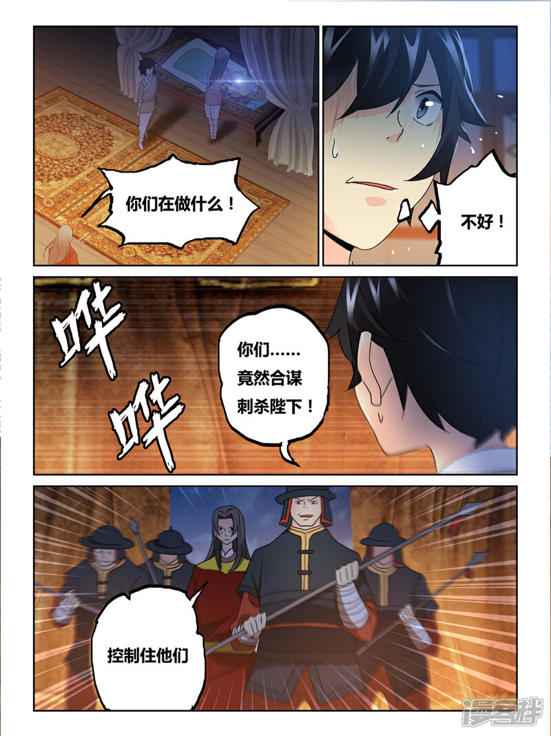 第55话-续命师-零创世动漫（第3张）