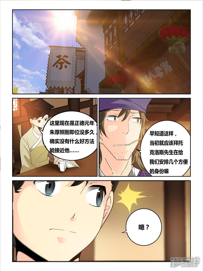 第44话-续命师-零创世动漫（第5张）