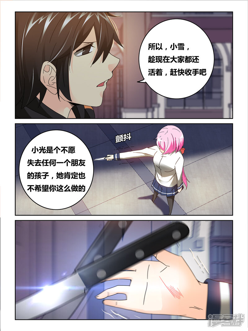 第39话-续命师-零创世动漫（第4张）