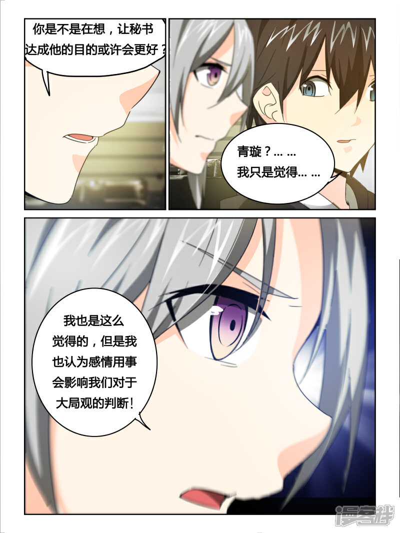第25话-续命师-零创世动漫（第3张）