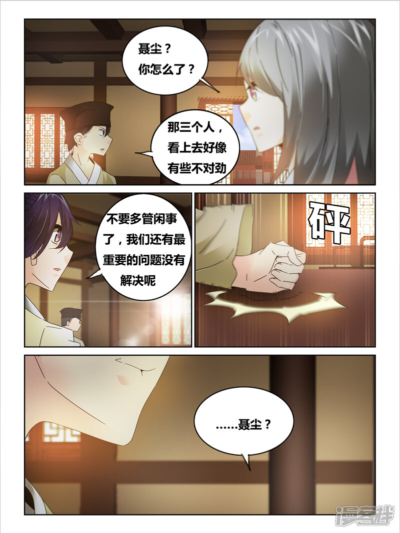 第44话-续命师-零创世动漫（第8张）