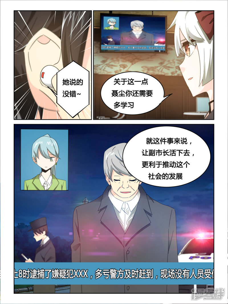第25话-续命师-零创世动漫（第4张）