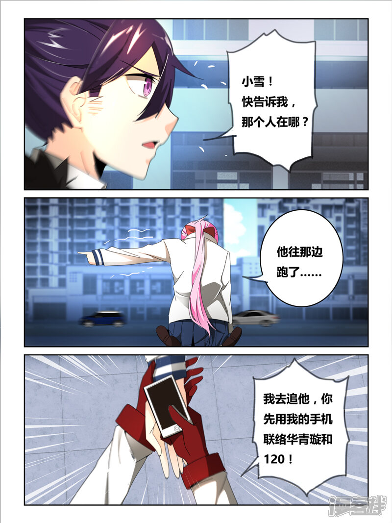 第32话-续命师-零创世动漫（第10张）