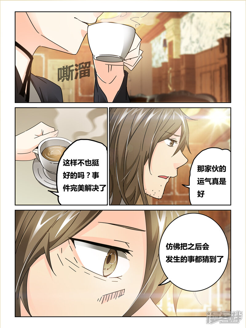 第39话-续命师-零创世动漫（第8张）