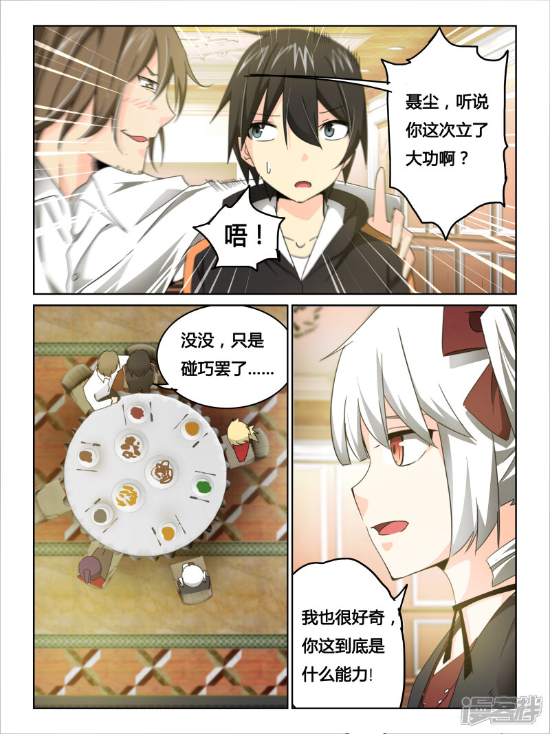 第25话-续命师-零创世动漫（第6张）