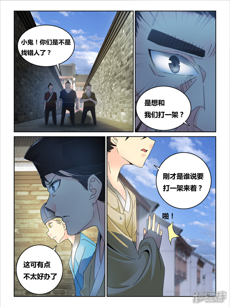 第44话-续命师-零创世动漫（第11张）