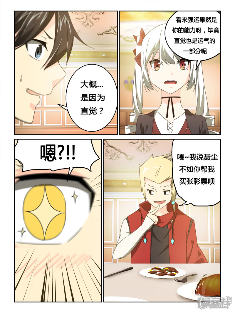 第25话-续命师-零创世动漫（第7张）