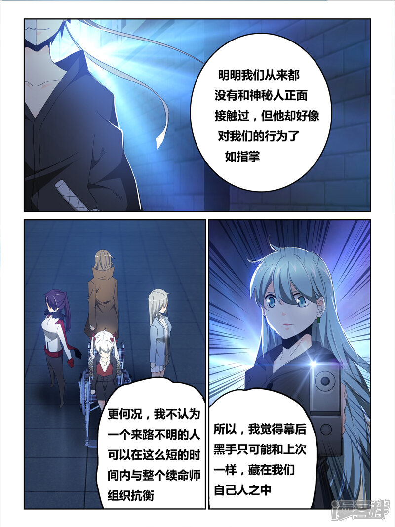 第36话-续命师-零创世动漫（第3张）