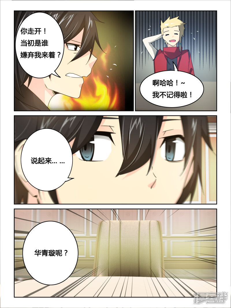 第25话-续命师-零创世动漫（第8张）