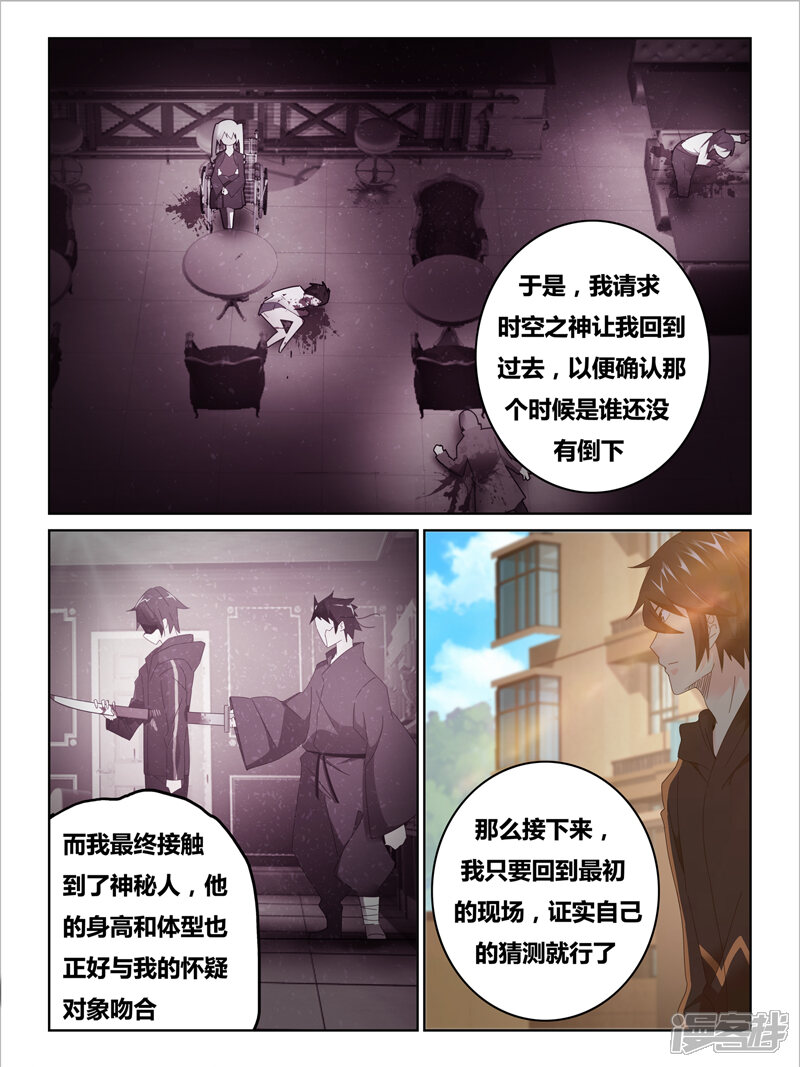 第36话-续命师-零创世动漫（第4张）
