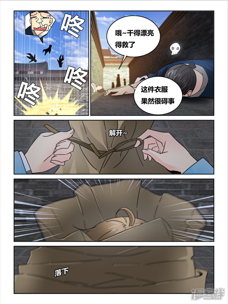 第44话-续命师-零创世动漫（第13张）