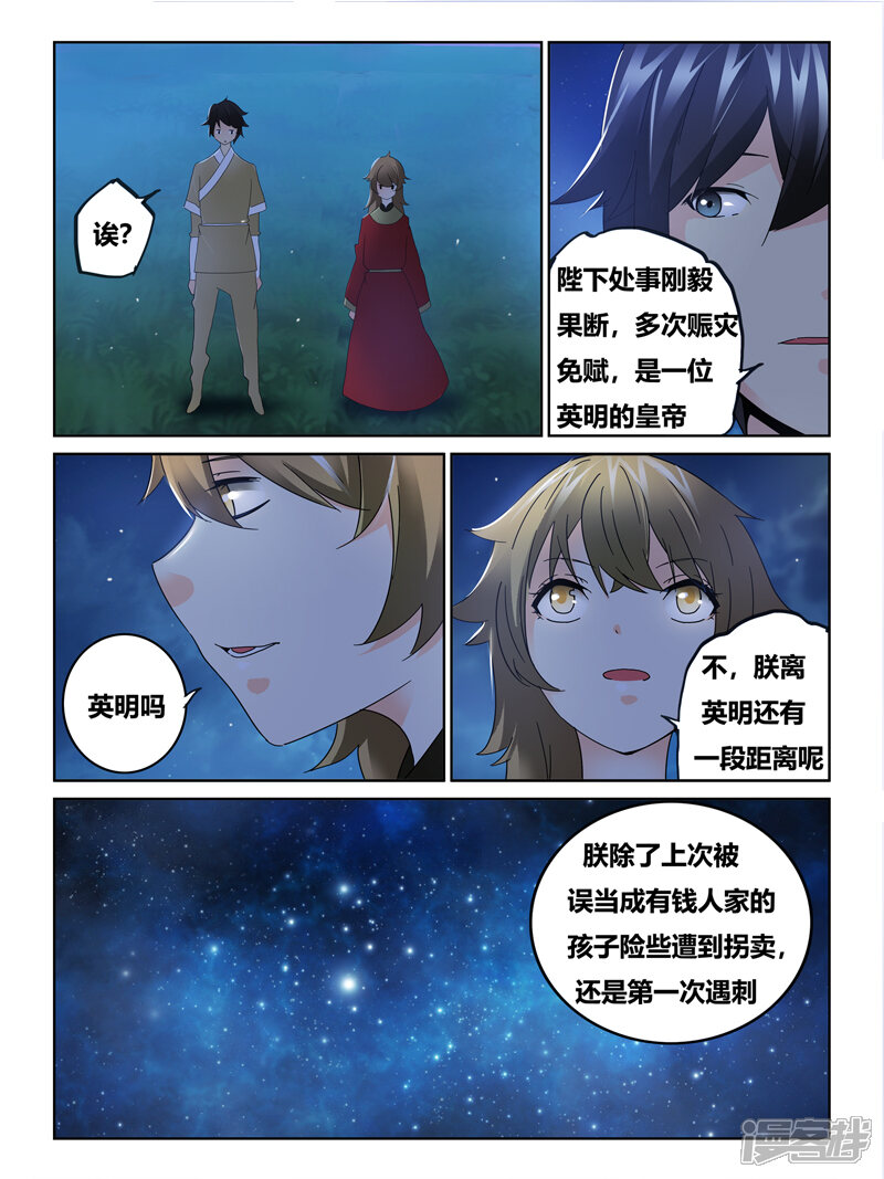 第59话-续命师-零创世动漫（第4张）