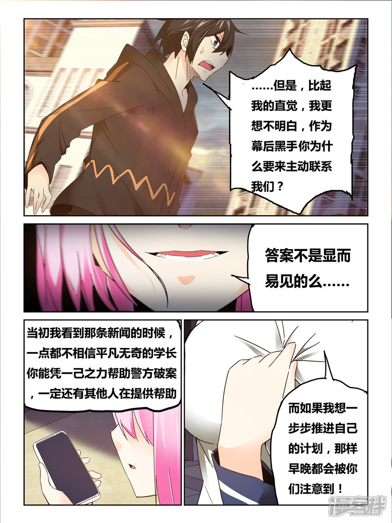 第36话-续命师-零创世动漫（第6张）