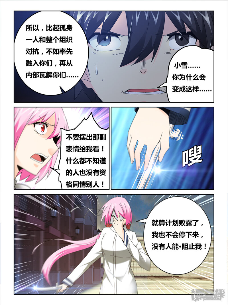 第36话-续命师-零创世动漫（第7张）