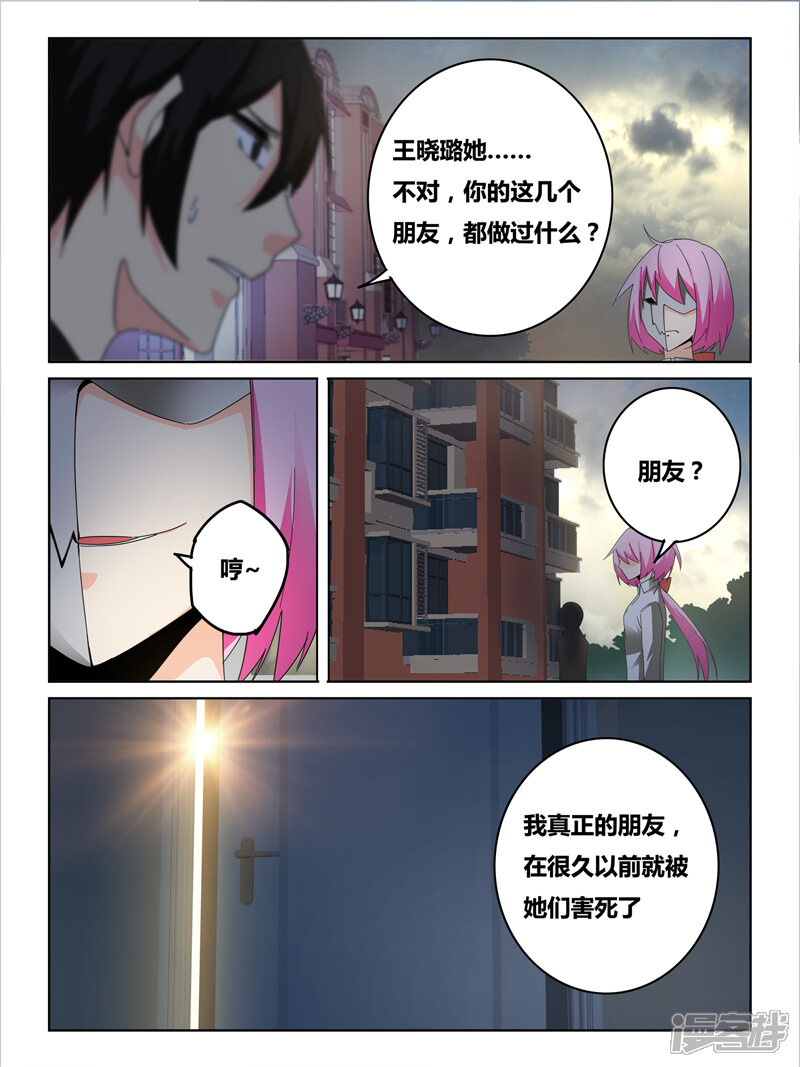 第37话-续命师-零创世动漫（第2张）