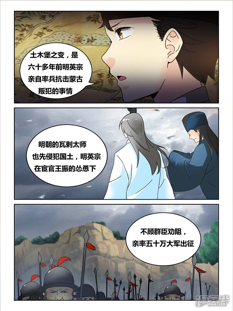 第52话-续命师-零创世动漫（第3张）