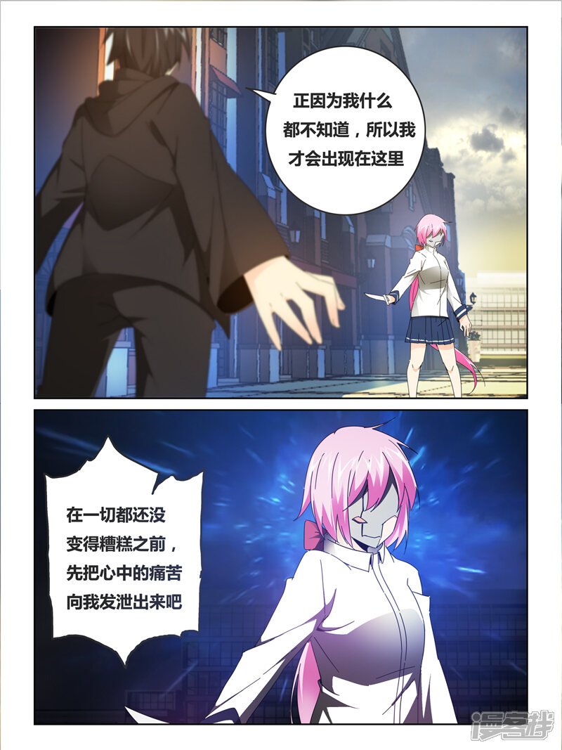 第36话-续命师-零创世动漫（第9张）