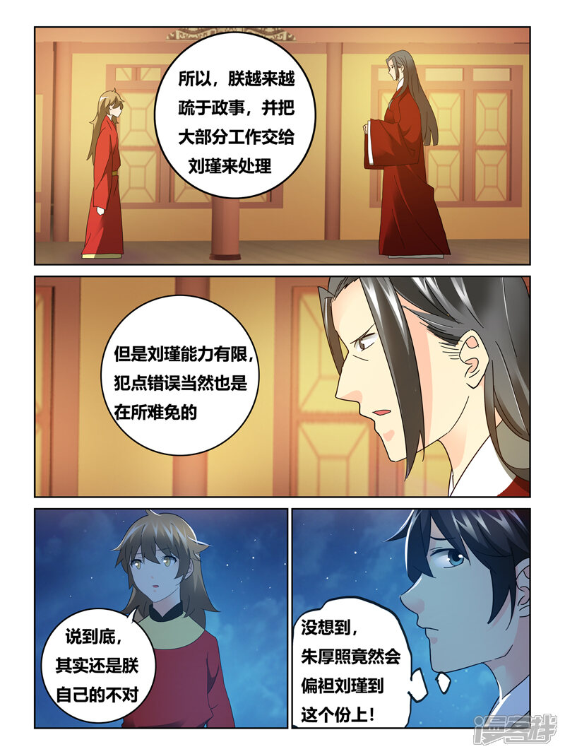 第59话-续命师-零创世动漫（第6张）