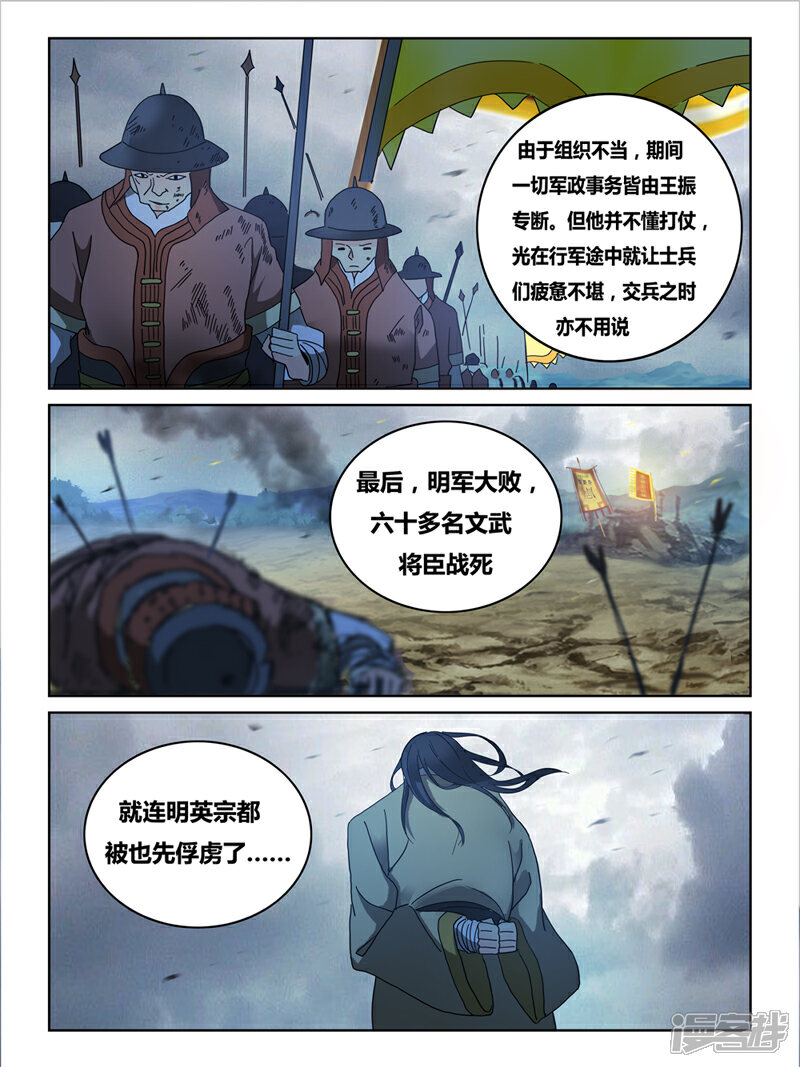 第52话-续命师-零创世动漫（第4张）