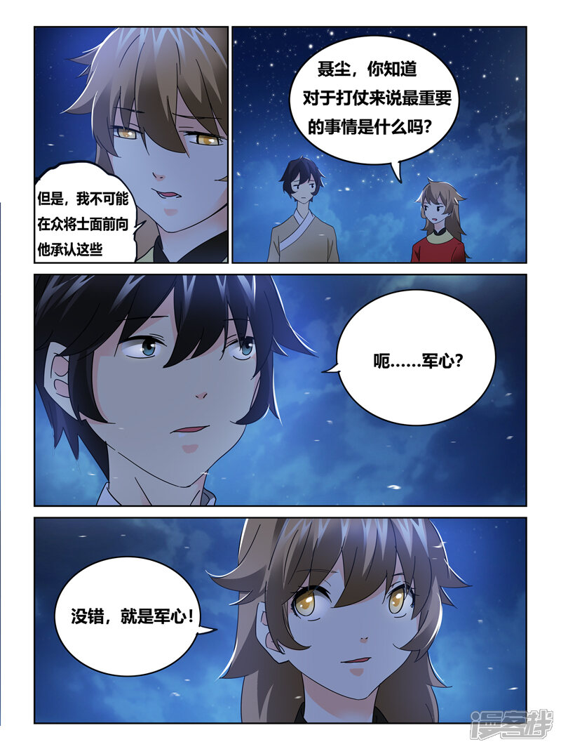 第59话-续命师-零创世动漫（第7张）