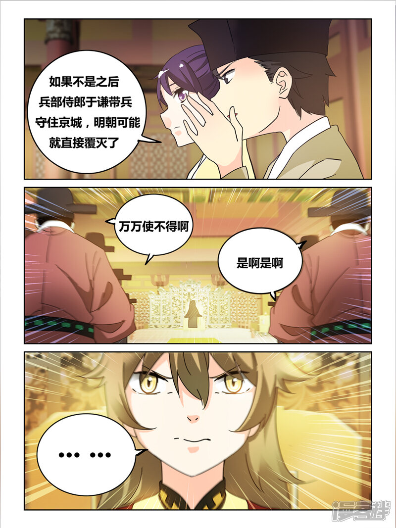 第52话-续命师-零创世动漫（第5张）