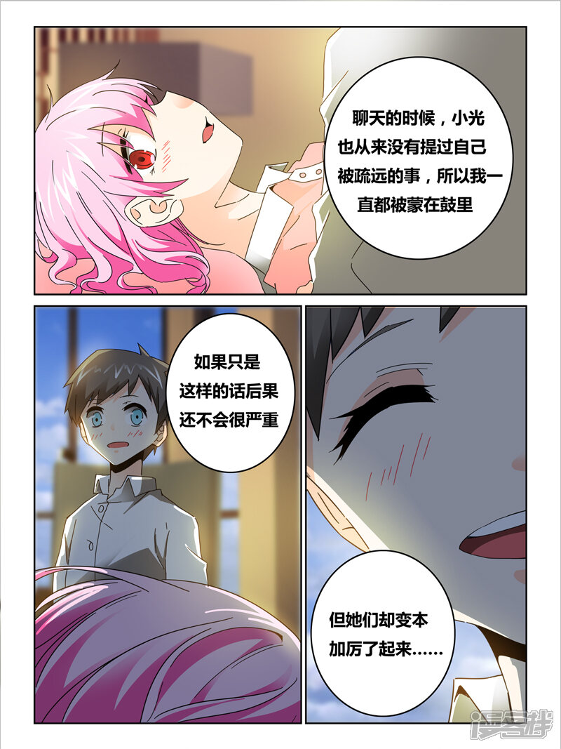 第37话-续命师-零创世动漫（第6张）