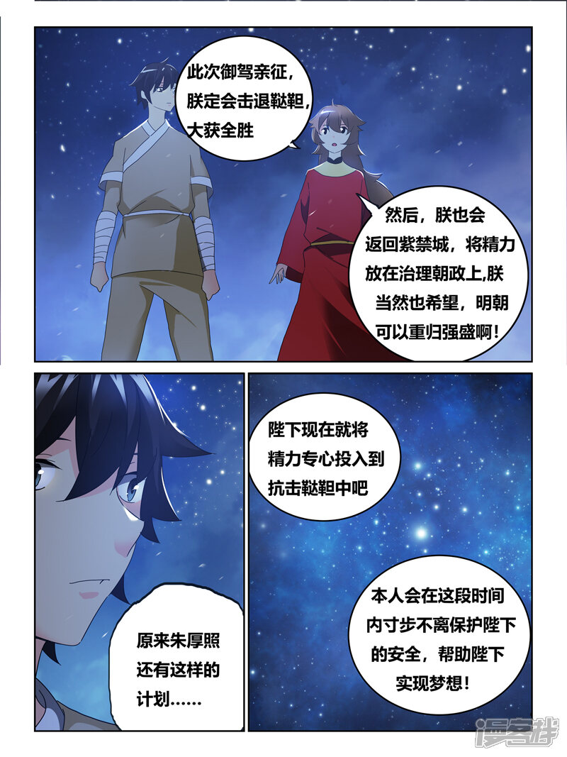 第59话-续命师-零创世动漫（第9张）