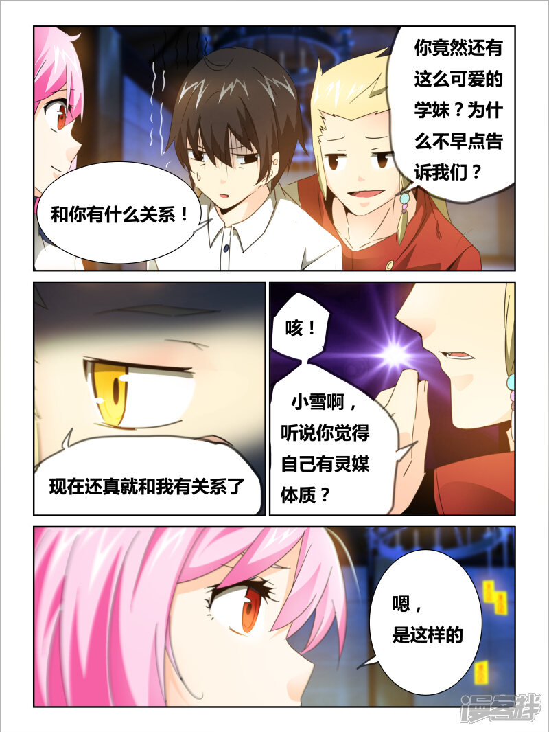 第28话-续命师-零创世动漫（第7张）