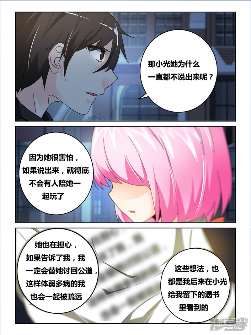 第37话-续命师-零创世动漫（第9张）