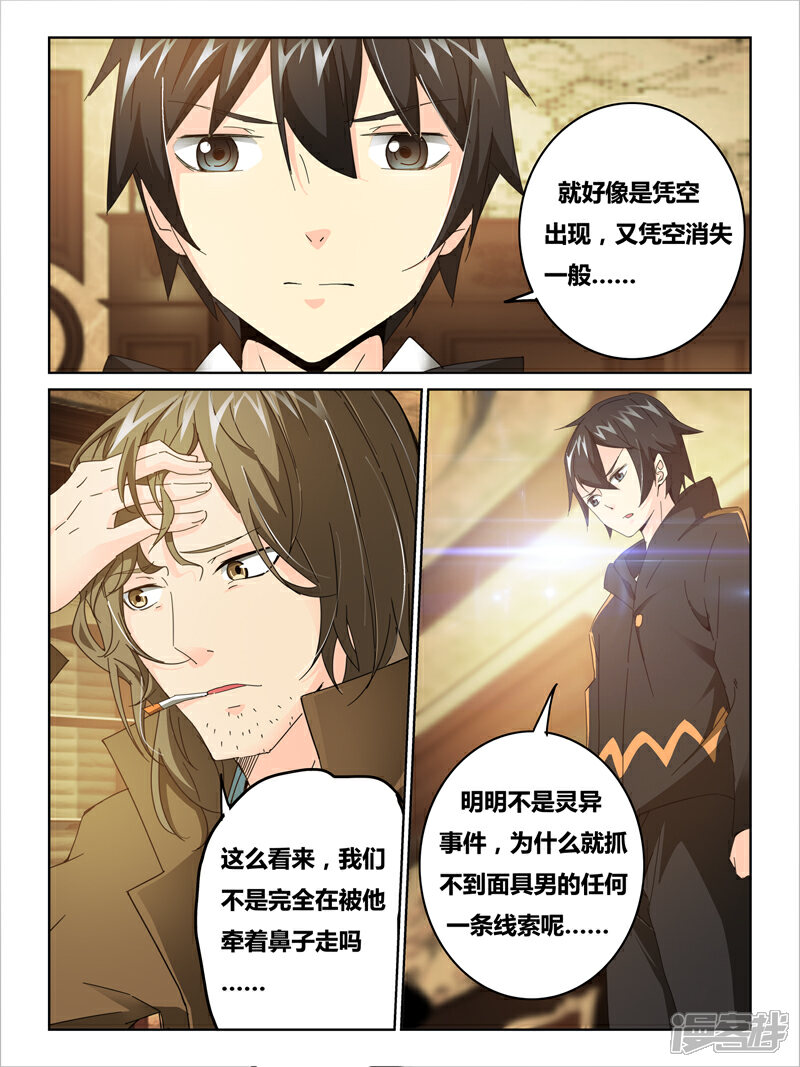第33话-续命师-零创世动漫（第3张）