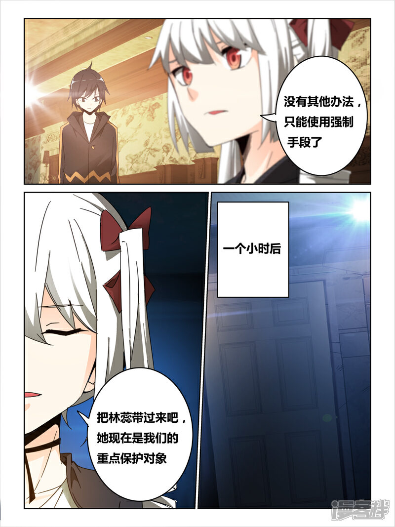 第33话-续命师-零创世动漫（第4张）