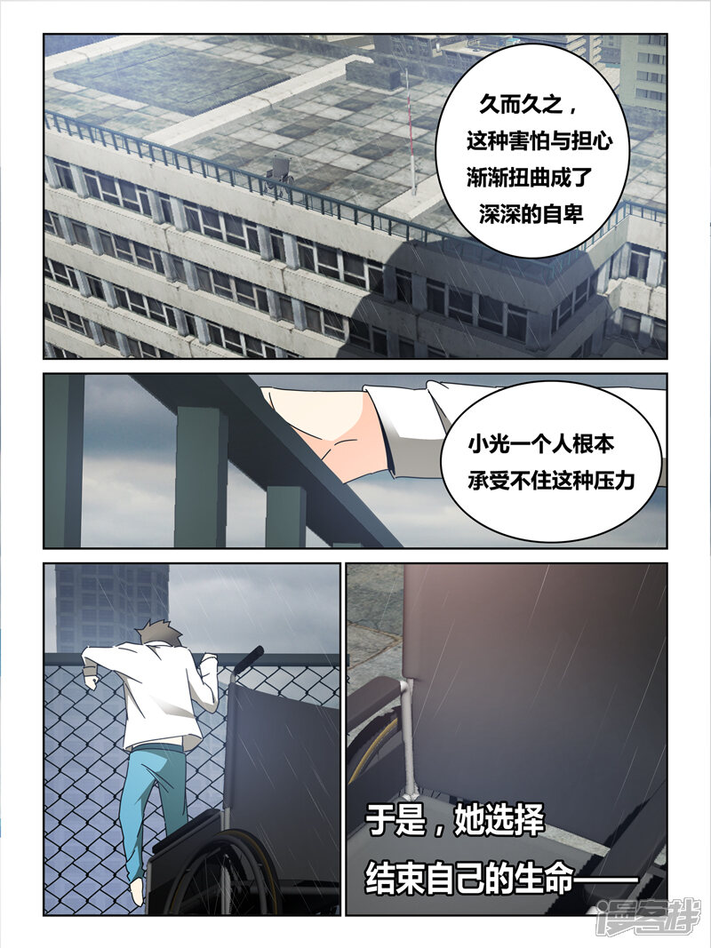 第37话-续命师-零创世动漫（第10张）