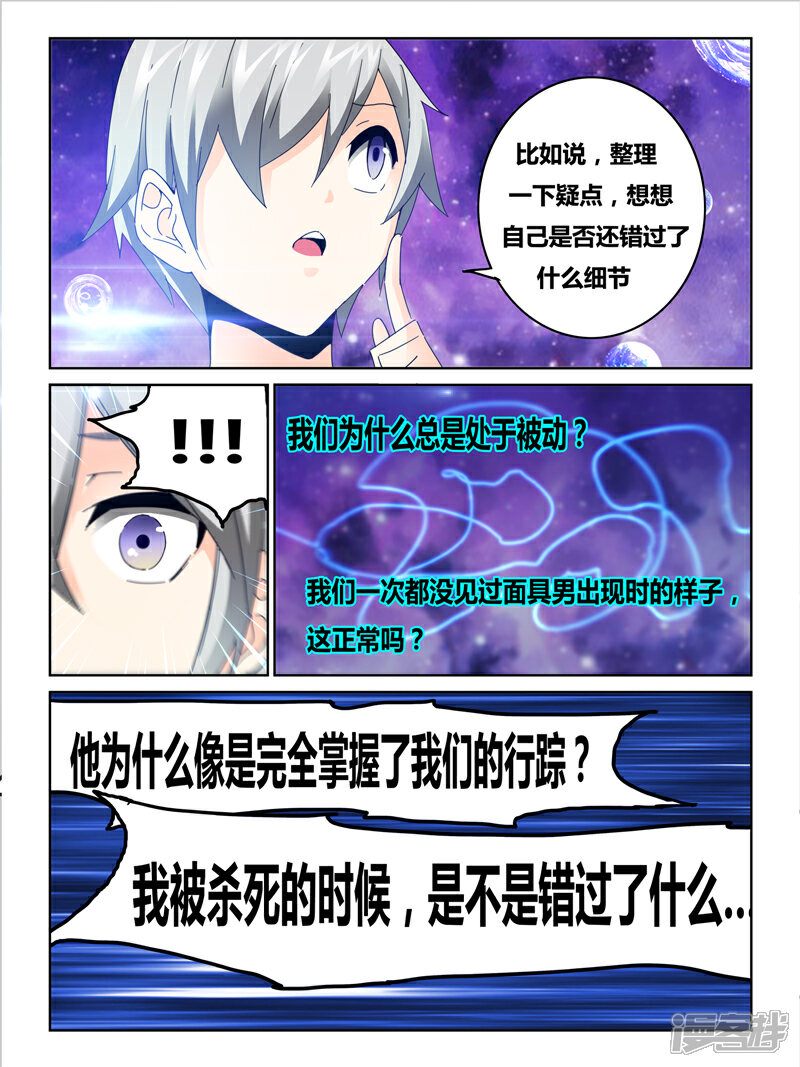第34话-续命师-零创世动漫（第4张）