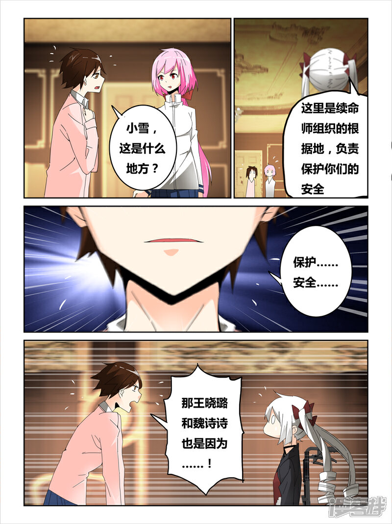第33话-续命师-零创世动漫（第5张）