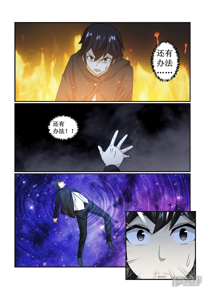 最终话最终话-续命师-零创世动漫（第3张）