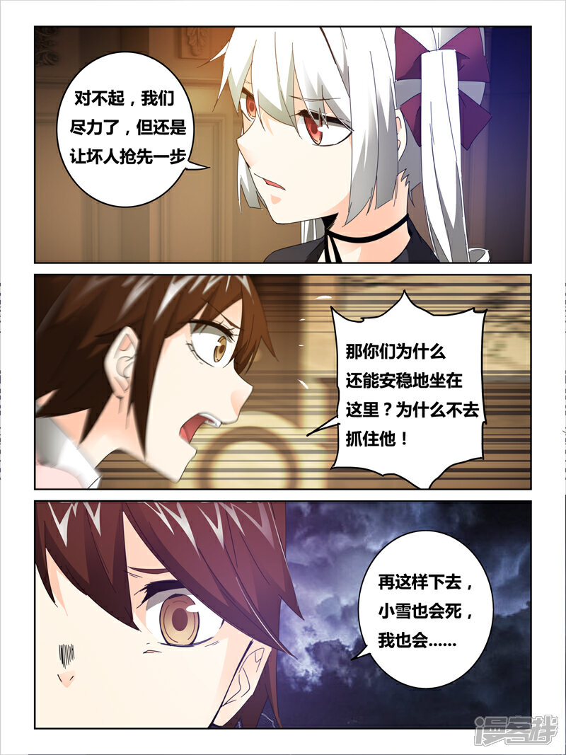 第33话-续命师-零创世动漫（第6张）