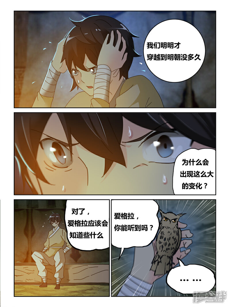 第54话-续命师-零创世动漫（第1张）