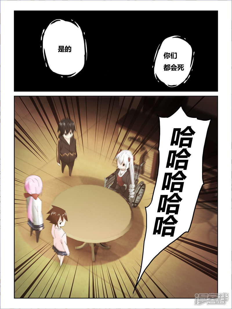 第33话-续命师-零创世动漫（第7张）