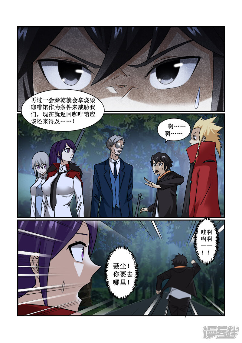 最终话最终话-续命师-零创世动漫（第6张）