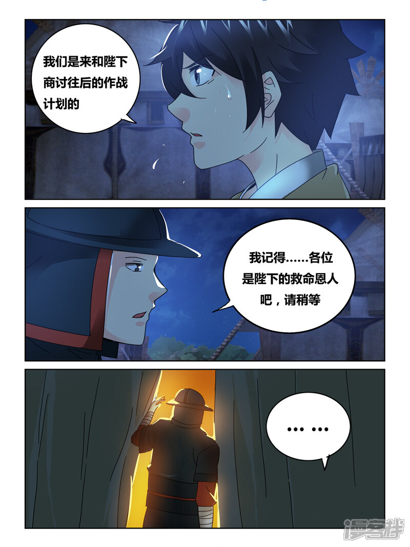 第54话-续命师-零创世动漫（第3张）