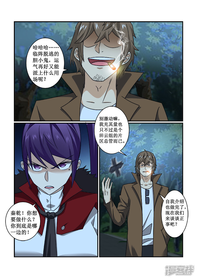 最终话最终话-续命师-零创世动漫（第7张）