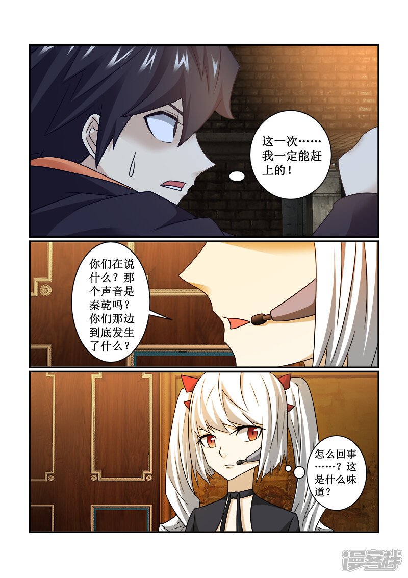 最终话最终话-续命师-零创世动漫（第8张）