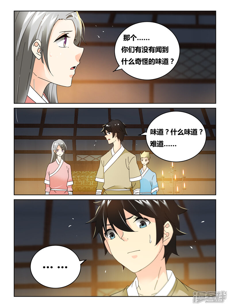 第54话-续命师-零创世动漫（第6张）