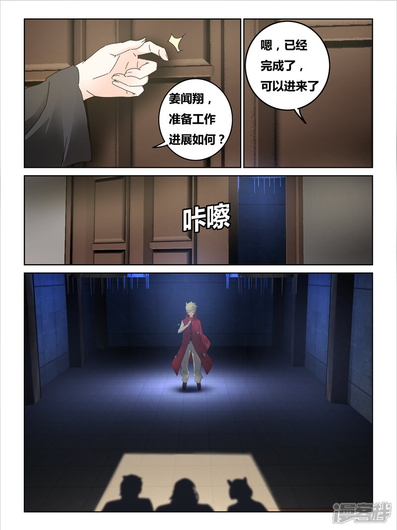 第42话-续命师-零创世动漫（第6张）