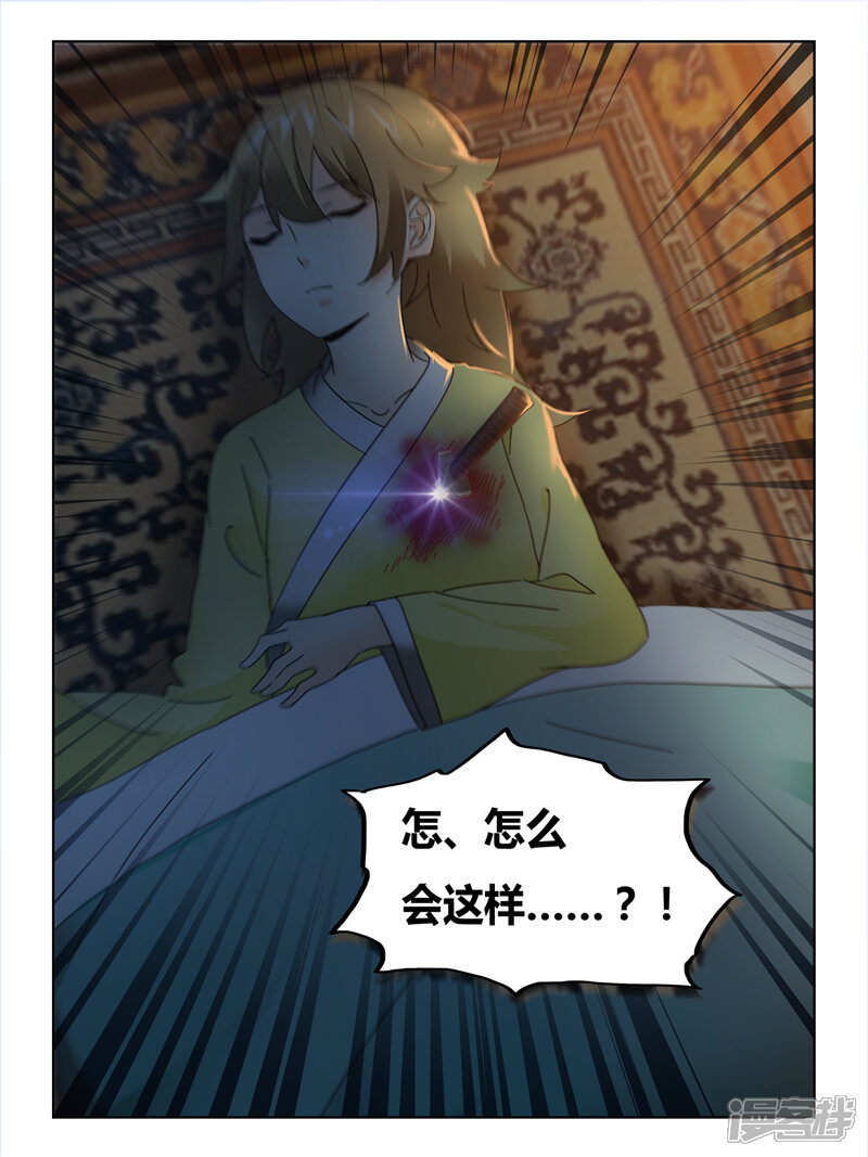 第54话-续命师-零创世动漫（第8张）