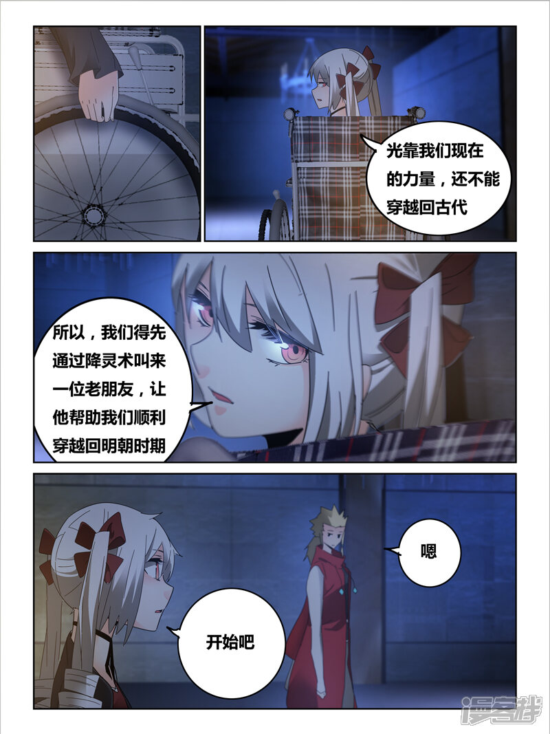 第42话-续命师-零创世动漫（第7张）