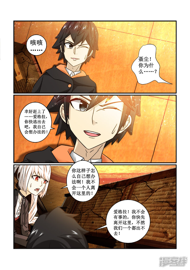 最终话最终话-续命师-零创世动漫（第12张）