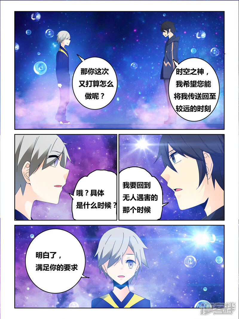 第35话-续命师-零创世动漫（第4张）