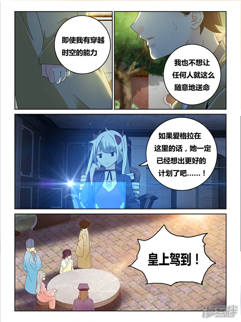 第51话-续命师-零创世动漫（第4张）