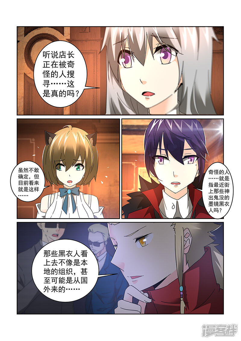 第72话-续命师-零创世动漫（第6张）